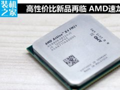 AMD 速龙 X4 880K性能怎么样 AMD 880k评测