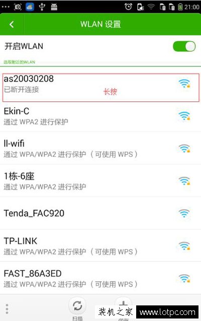 WiFi密码正确,别人正常但是我的手机却连不上WiFi无线网络解决方法