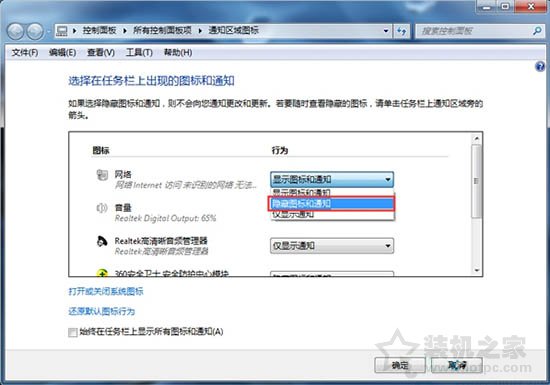 Win7系统电脑清理任务栏图标的操作方法