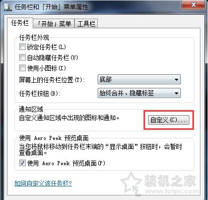 Win7系统电脑清理任务栏图标的操作方法