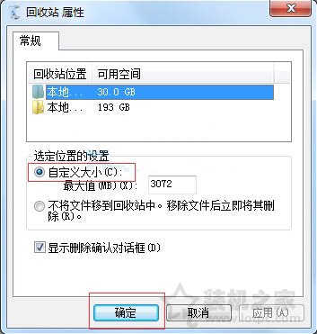 Win7系统删除文件提示“该文件太大，无法放入回收站”的处理方法