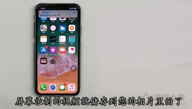 苹果iphonex如何录屏？苹果iphonex屏幕录制的方法