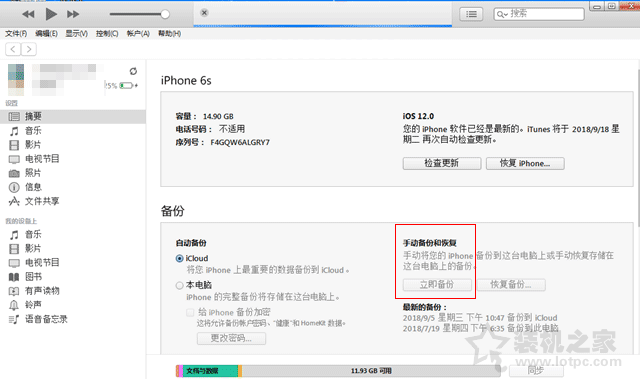 如何升级ios12正式版？iOS12正式版更新升级与固件刷机图文教程