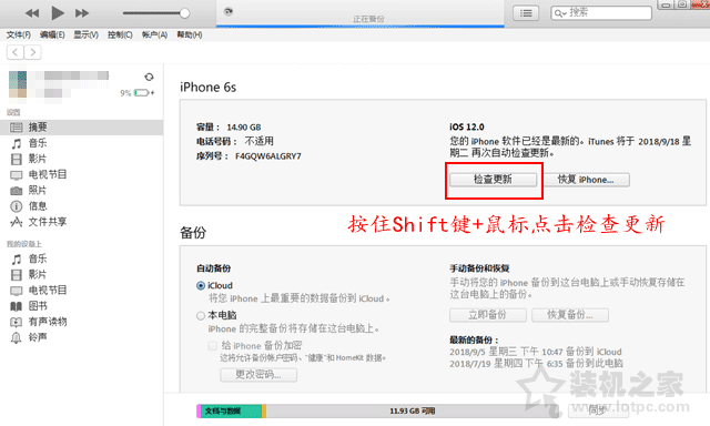 如何升级ios12正式版？iOS12正式版更新升级与固件刷机图文教程