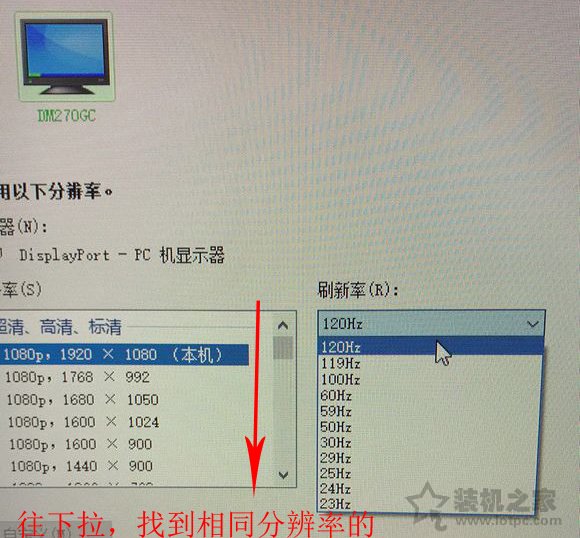 144hz显示器最高只能设置120hz刷新率的解决方法