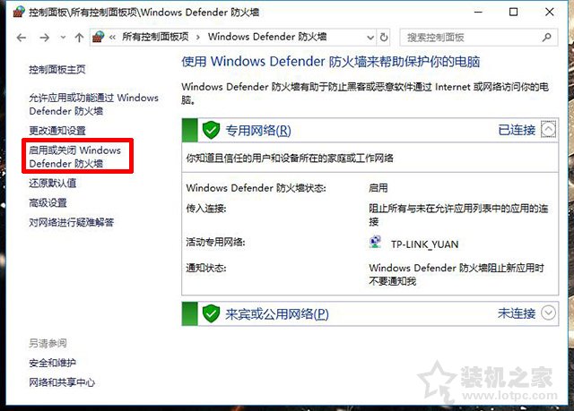 Win10怎么关闭防火墙？Win10系统开启与关闭防火墙的方法