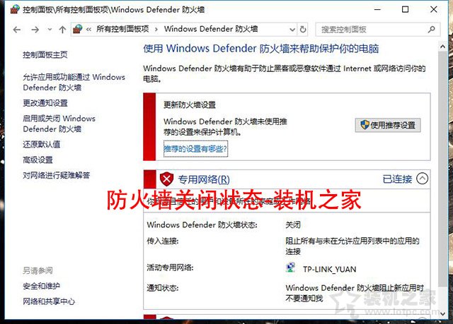 Win10怎么关闭防火墙？Win10系统开启与关闭防火墙的方法