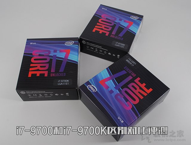 i7-9700和i7-9700K性能差距多大？i7-9700和i7-9700K区别对比评测