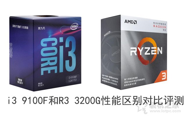 i3 9100F和R3 3200G哪个好？i3 9100F和R3 3200G性能区别对比评测