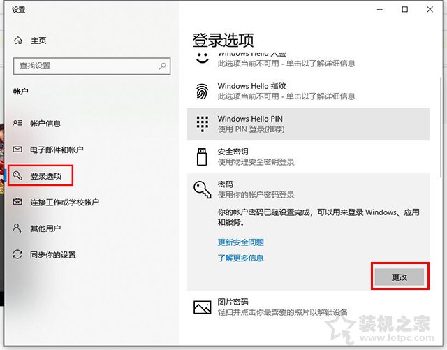 Windows10怎么设置开机密码以及取消开机密码的方法