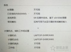 Win10电脑系统属性中显示处理器和已安装的内存不可用的解决方法