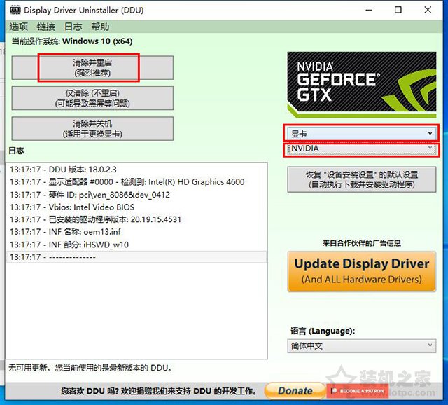 Win10/7系统显卡驱动无法安装提示“Nvidia安装程序失败”解决方法