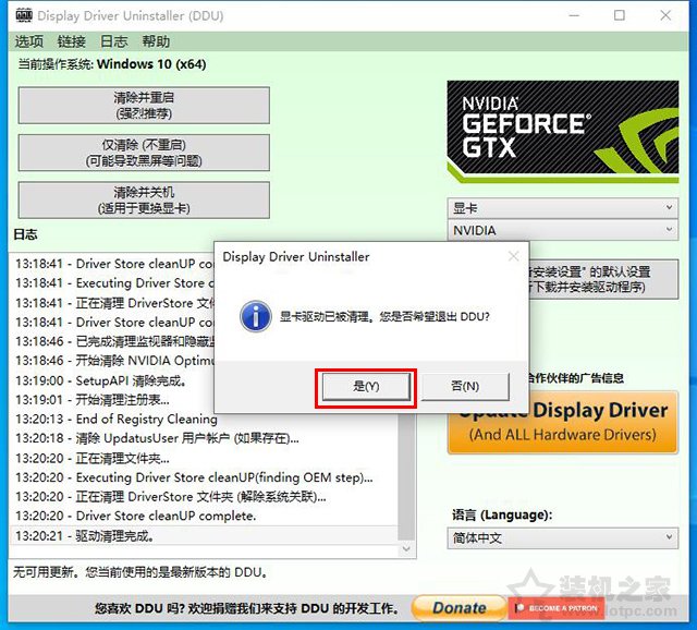 Win10/7系统显卡驱动无法安装提示“Nvidia安装程序失败”解决方法