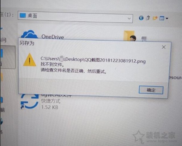 Win10系统各类文件无法保存并提示找不到文件的解决方法