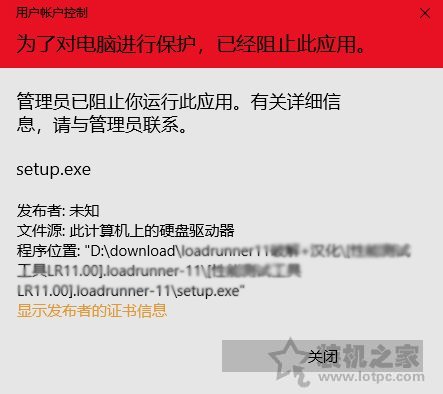 Win10安装软件用户账户控制提示管理员已阻止运行此应用解决方法