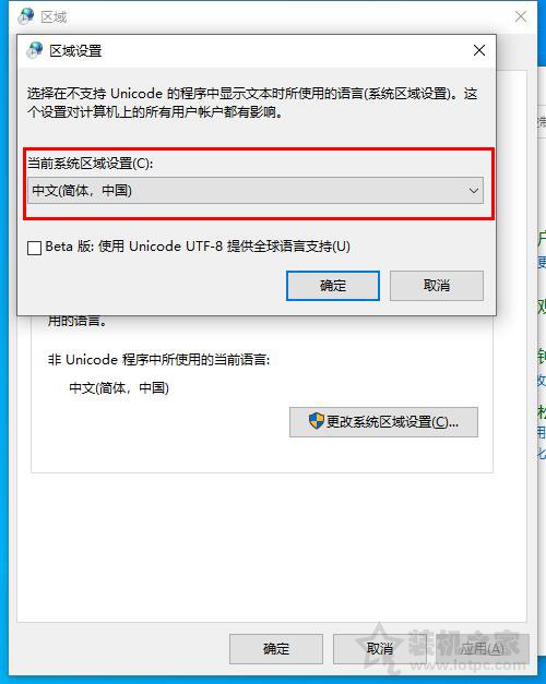 Win10软件出现乱码怎么解决？电脑一些软件出现乱码的解决方法