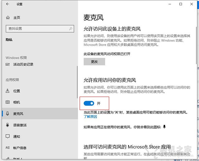 win10麦克风权限在哪里开启？解决Win10麦克风无法录音无法使用