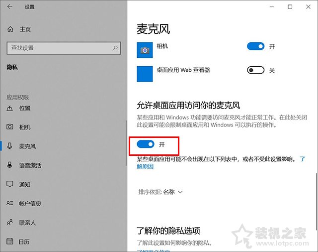 win10麦克风权限在哪里开启？解决Win10麦克风无法录音无法使用