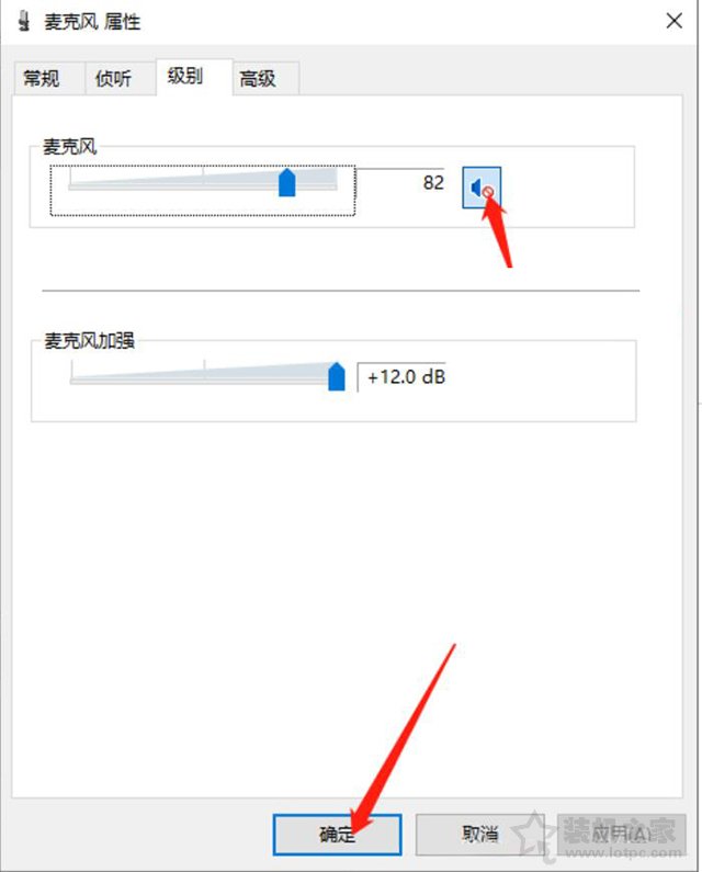 win10麦克风权限在哪里开启？解决Win10麦克风无法录音无法使用