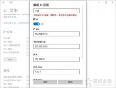 Win10“无法保存ip设置,请检查一个或多个设置并重试”的解决方法