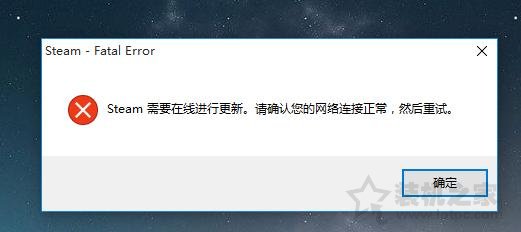 Steam需要在线进行更新,请确认您的网络连接正常