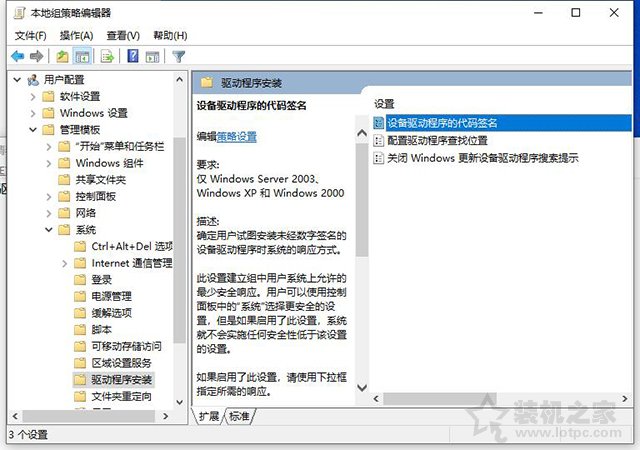 Win10系统安装驱动程序需要数字签名无法安装的解决方法