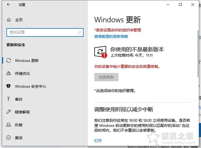 Win10系统更新提示你的设备缺少重要的安全和质量修复解决方法