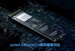 PCIe4.0和PCIe3.0固态硬盘日常使用区别大吗？对游戏影响大么？